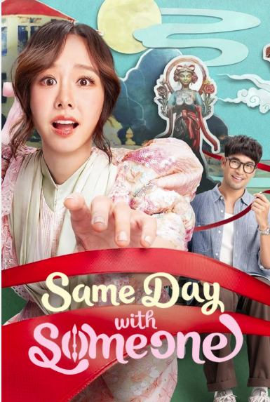 Same Day with Someone 2025 film