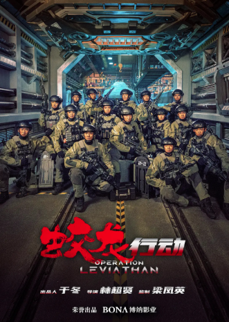 Operation Hadal 2025 ‧ 2h 26m