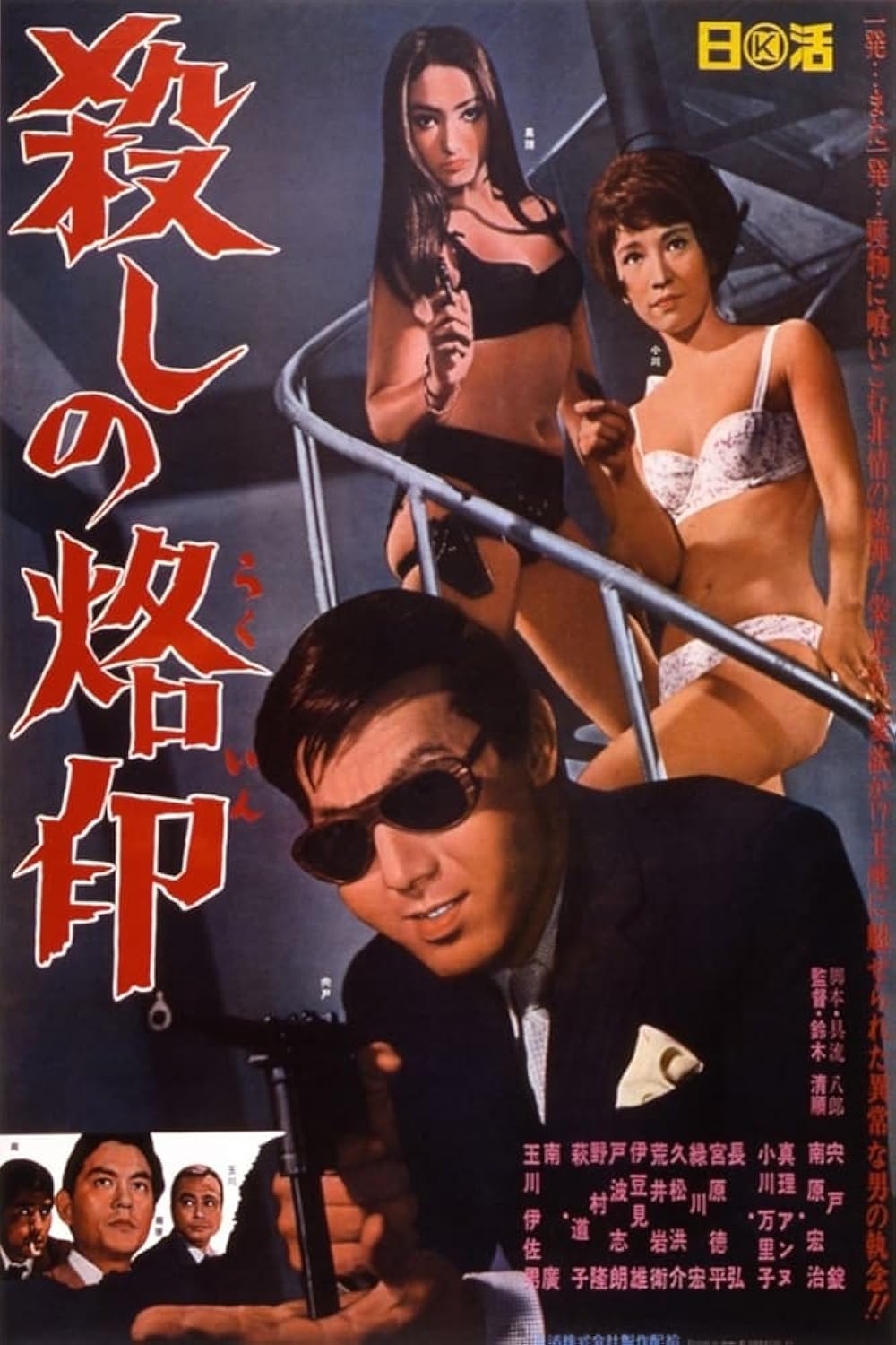 Branded to Kill 1967 ‧ Crime/Thriller ‧ 1h 31m