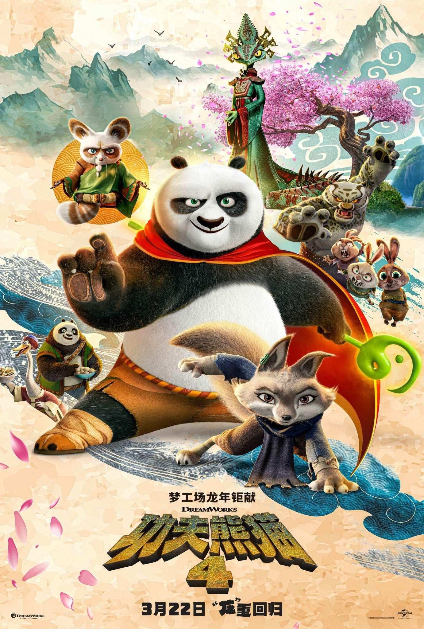 Kung Fu Panda 4 2024 ‧ Comedy/Adventure ‧ 1h 34m Kitchen World Supplies