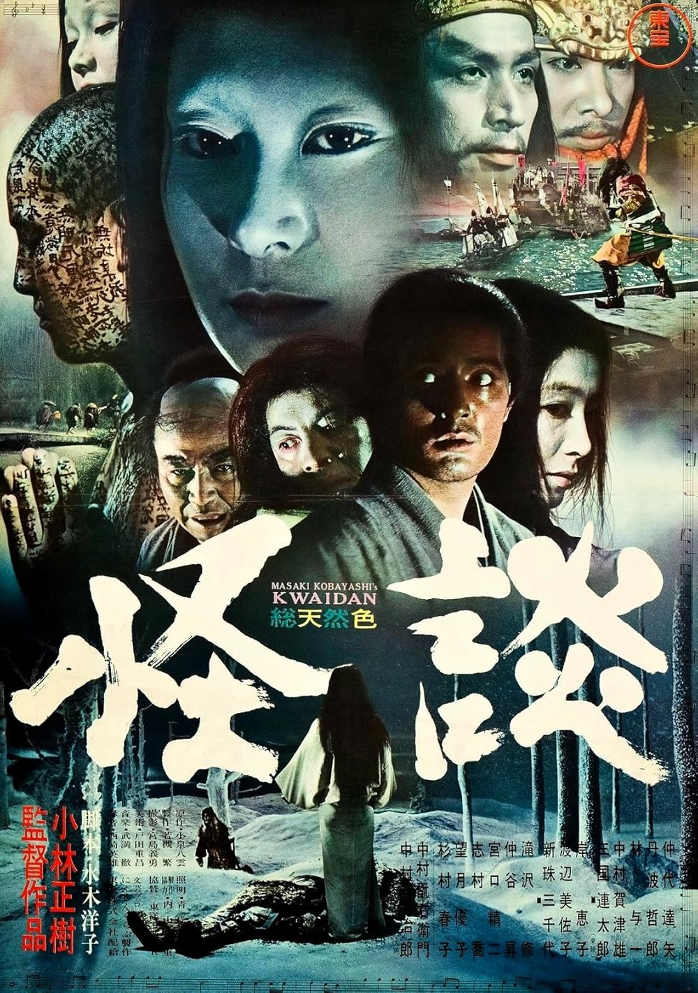 Kwaidan 1964 ‧ Horror/Fantasy ‧ 3h 3m