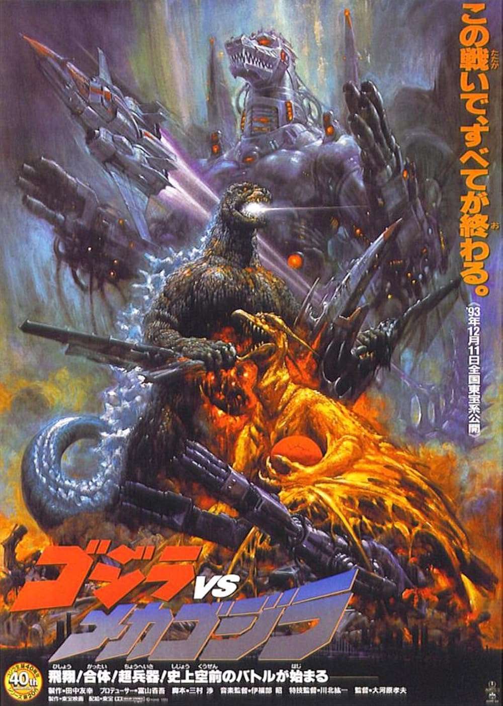 Godzilla vs. Mechagodzilla II 1993 ‧ Sci-fi/Action ‧ 1h 47m
