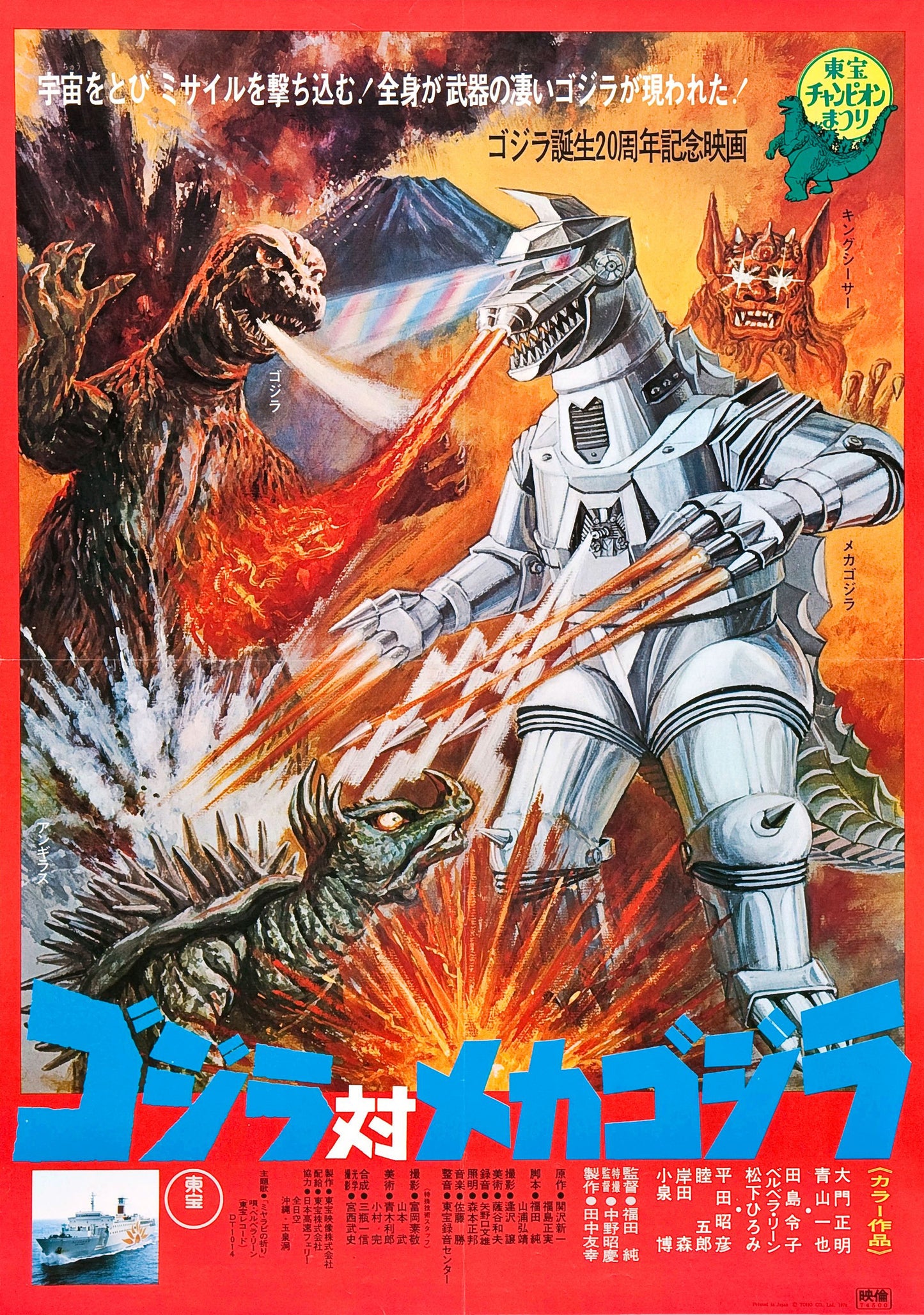 Godzilla vs. Mechagodzilla Original title: Gojira tai Mekagojira 1974 PG 1h 24m