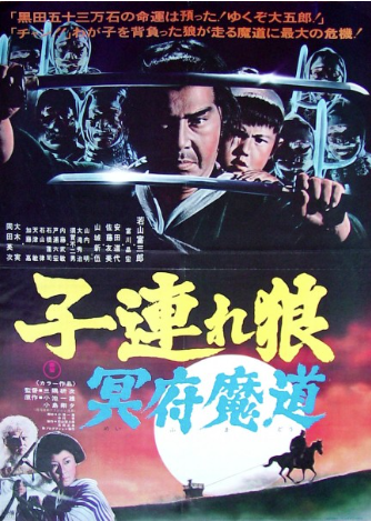Lone Wolf and Cub: Baby Cart in the Land of Demons 1973 ‧ Action/Thriller ‧ 1h 29m