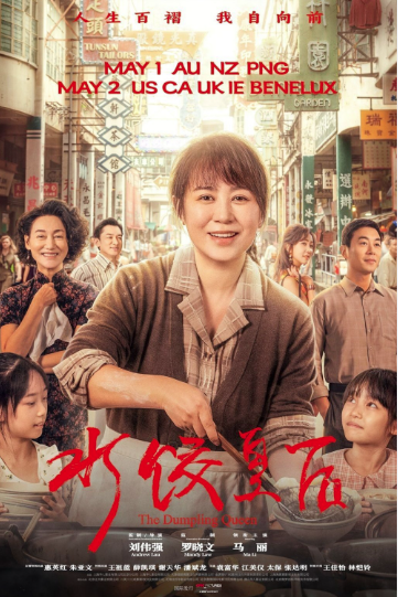 The Dumpling Queen 2025 ‧ 1h 59m