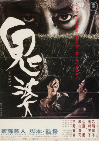 Onibaba 1964 ‧ Horror/Fantasy ‧ 1h 43m
