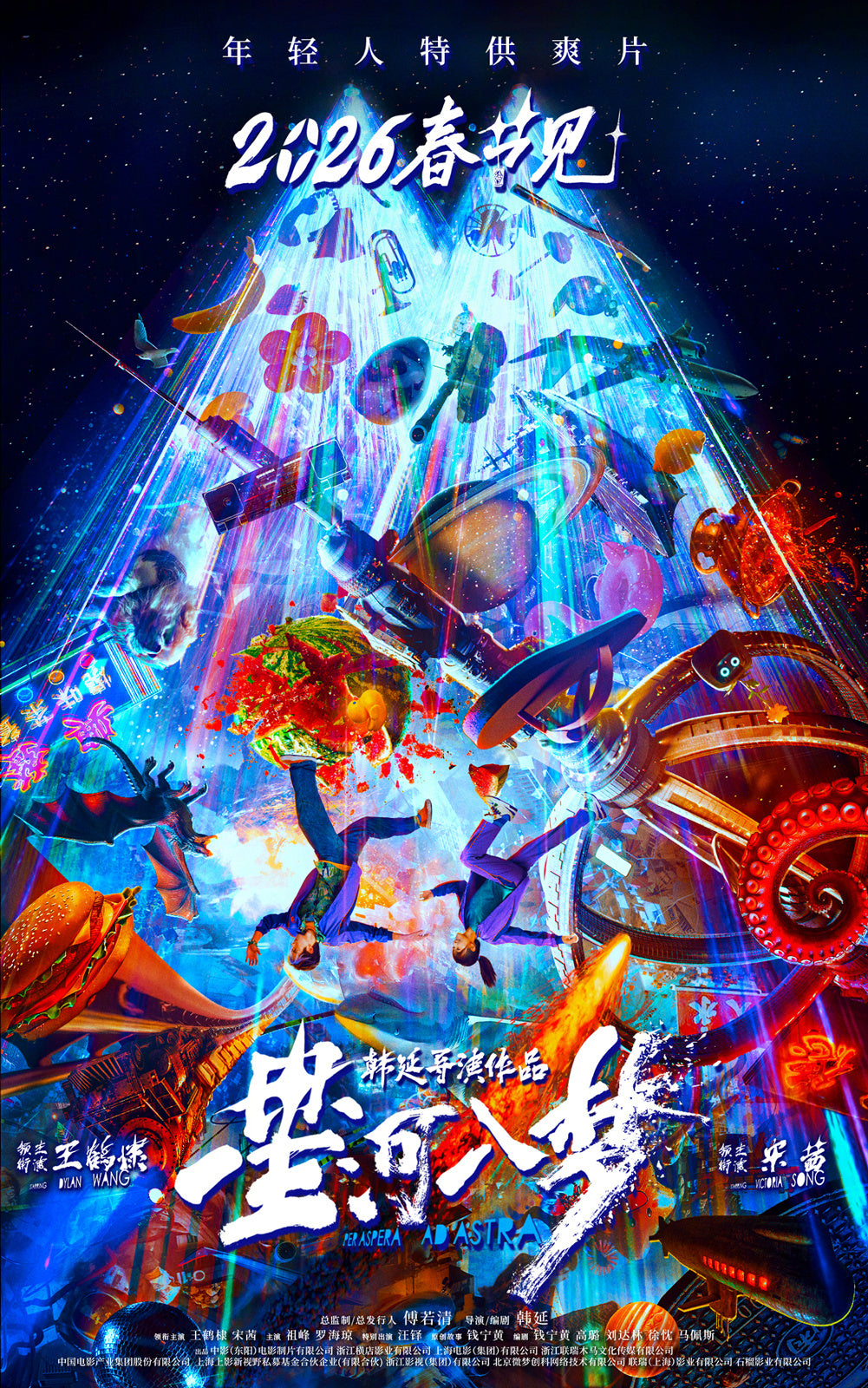 Per Aspera Ad Astra Original title: Xing He Ru Meng 2026 1h 51m