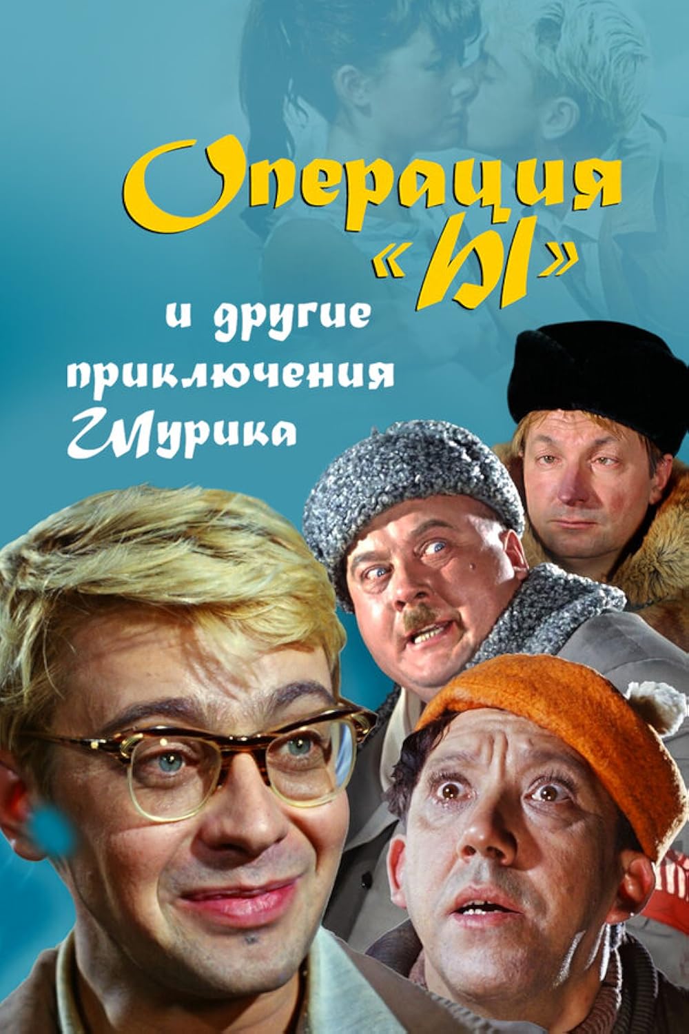 Operation 'Y' & Other Shurik's Adventures 1965 [RUSSIAN] Comedy / Crime / Drama / Romance