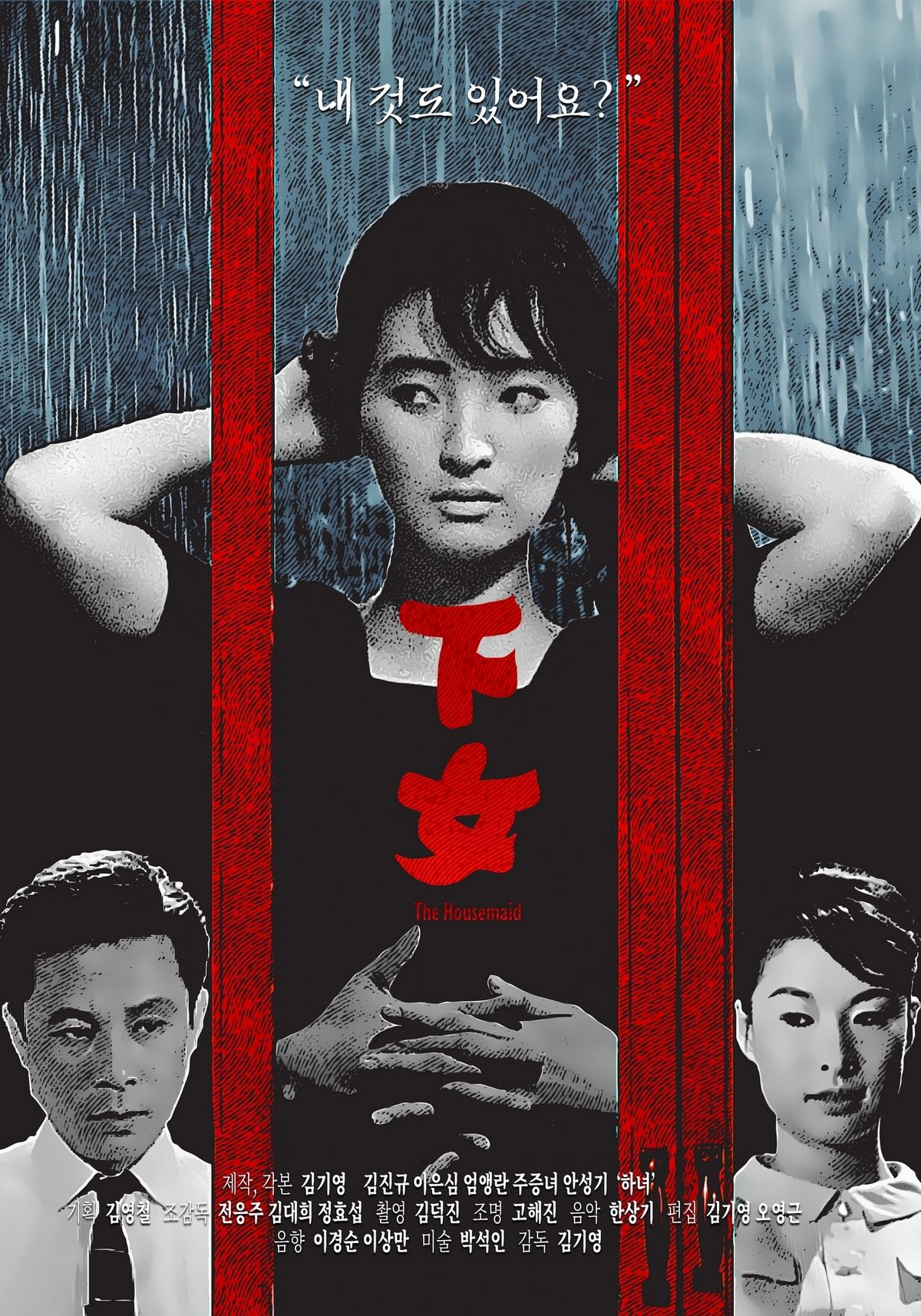 The Housemaid 1960 ‧ Horror/Crime ‧ 1h 51m