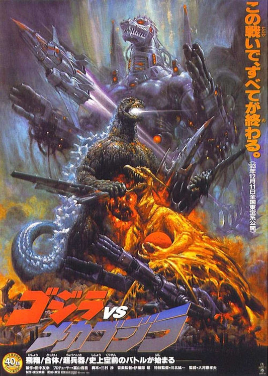 Godzilla vs. Mechagodzilla II 1993 ‧ Sci-fi/Action ‧ 1h 47m