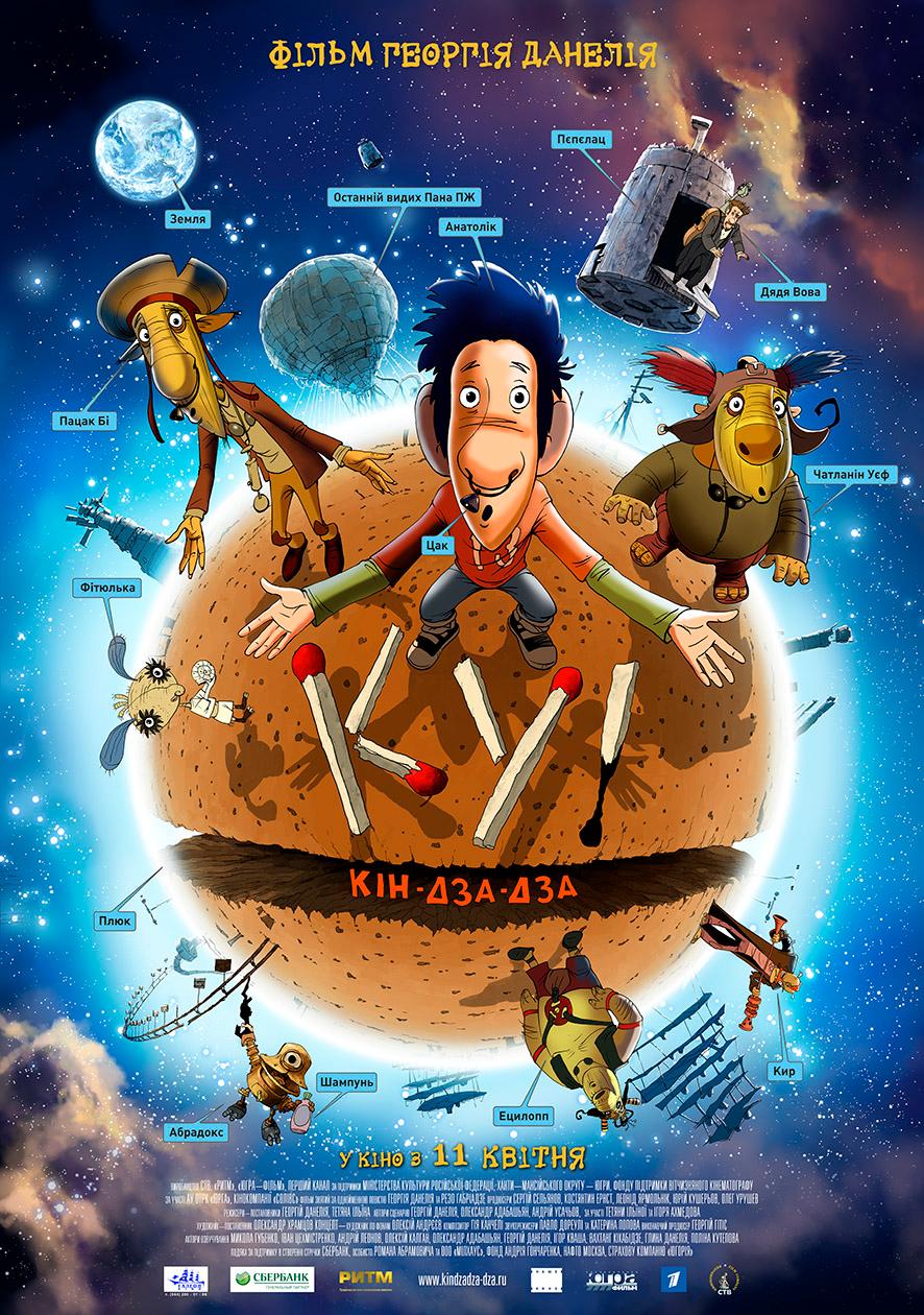 Kin-dza-dza! 1986 ‧ Sci-fi/Comedy ‧ 2h 15m