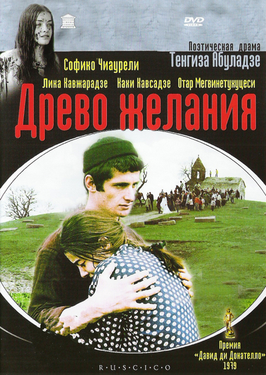 The Wishing Tree 1977 ‧ Drama/Melodrama ‧ 1h 47m (Georgian language)