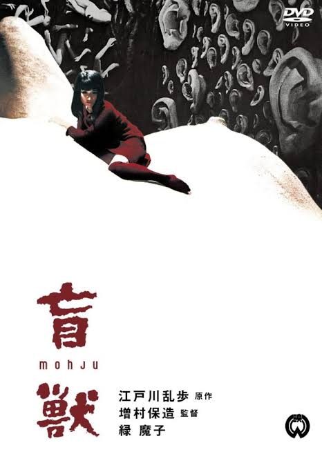 Yasuzo Masumura Blind Beast Original title: Môjû 1969 1h 26m