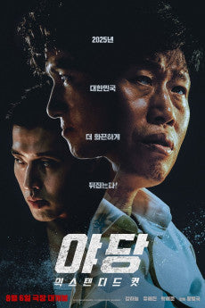 Yadang: The Snitch 2025 [KOREAN] Action / Crime / Drama