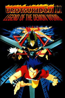 Urotsukidôji II: Legend of the Demon Womb 1991 [JAPANESE] Animation / Fantasy / Horror / Sci-Fi